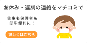 お休み連絡機能