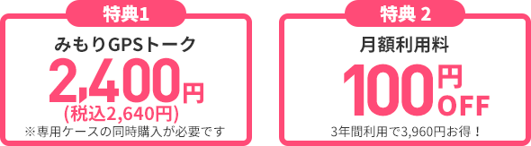 本体50％OFFまたは月額100円OFF