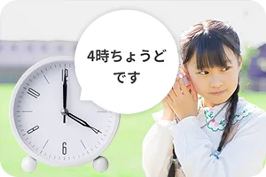 時計読み上げ機能今の時間がわかる