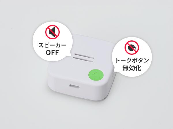 スピーカー、トークボタンが自動で無効化