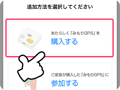 [購入する]をタップ