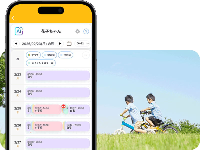 生活リズム機能イメージ